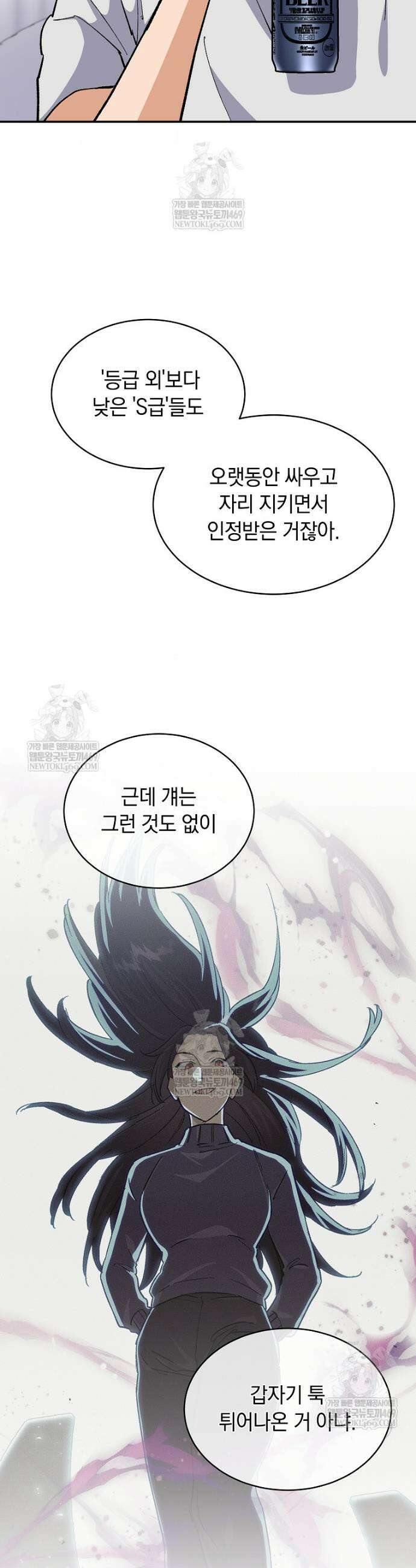 마왕님은 역하렘이 싫다 71화 5