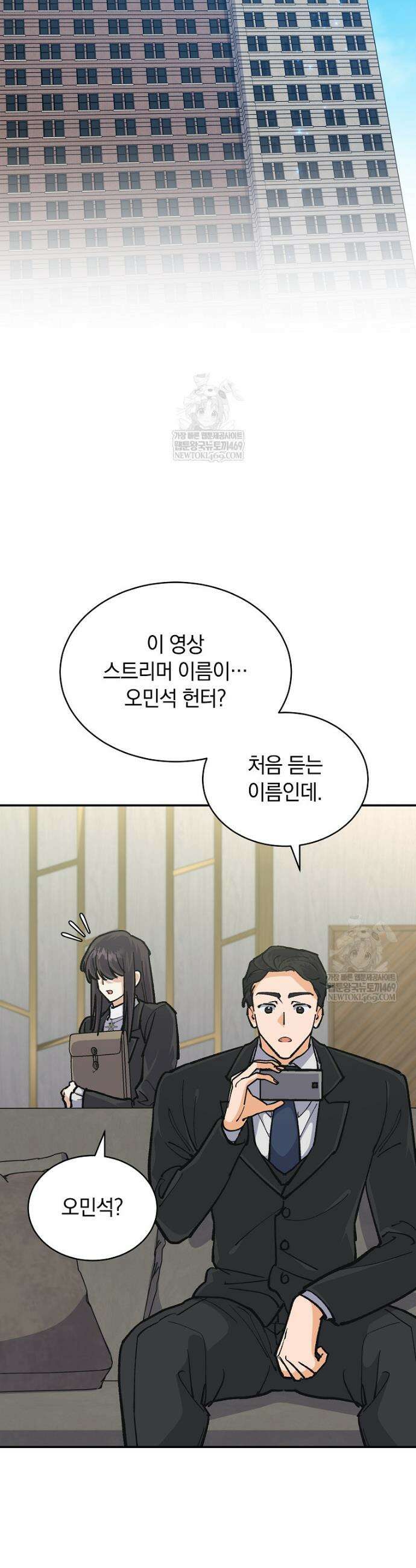 마왕님은 역하렘이 싫다 71화 7