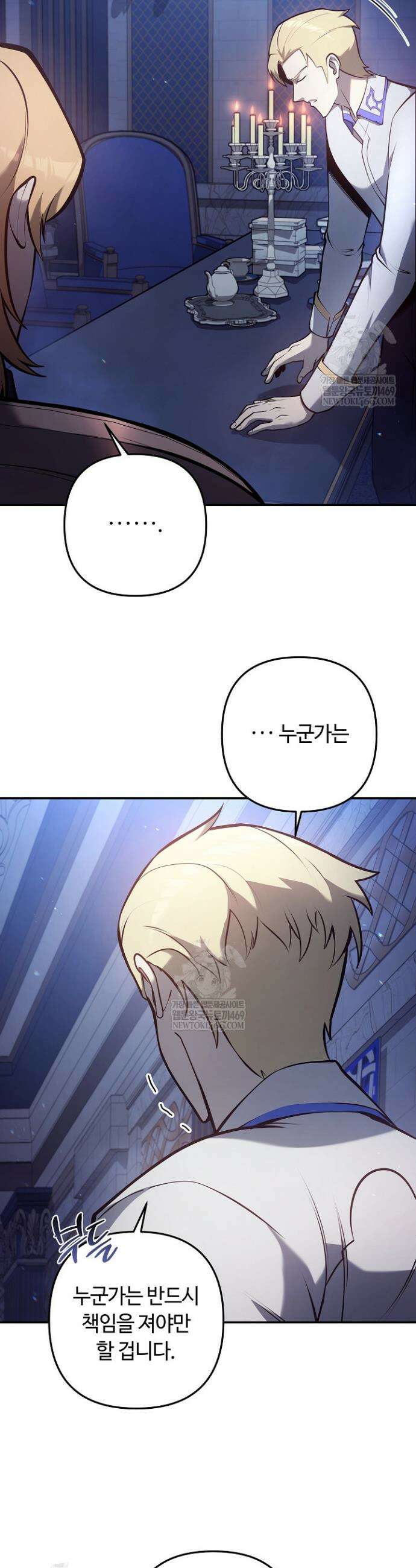 공작가에는 미친개가 산다 35화 4