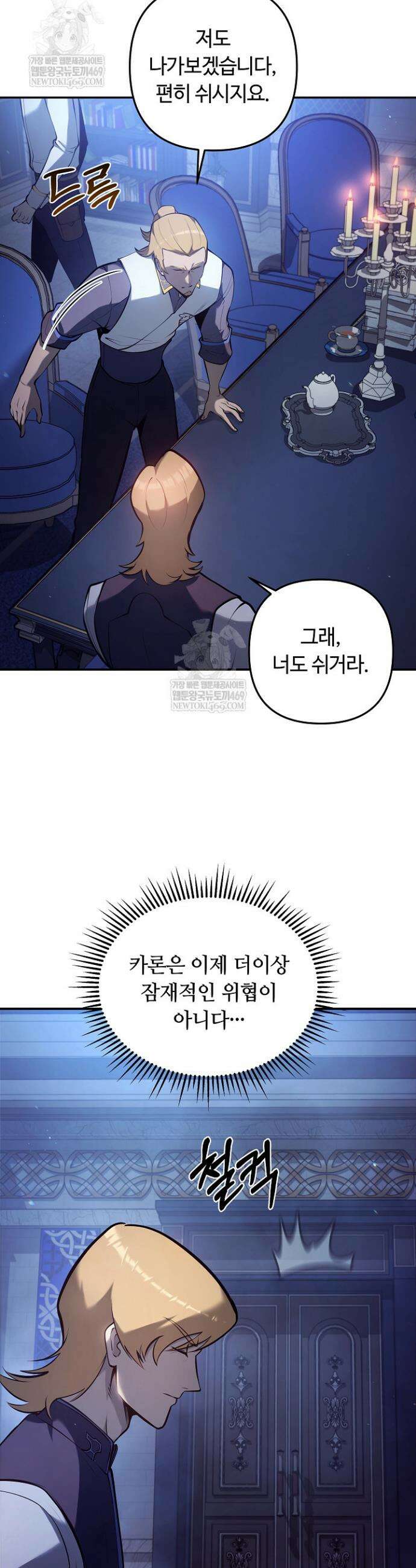 공작가에는 미친개가 산다 35화 5