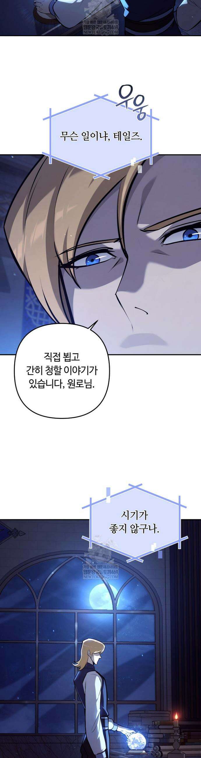 공작가에는 미친개가 산다 35화 7