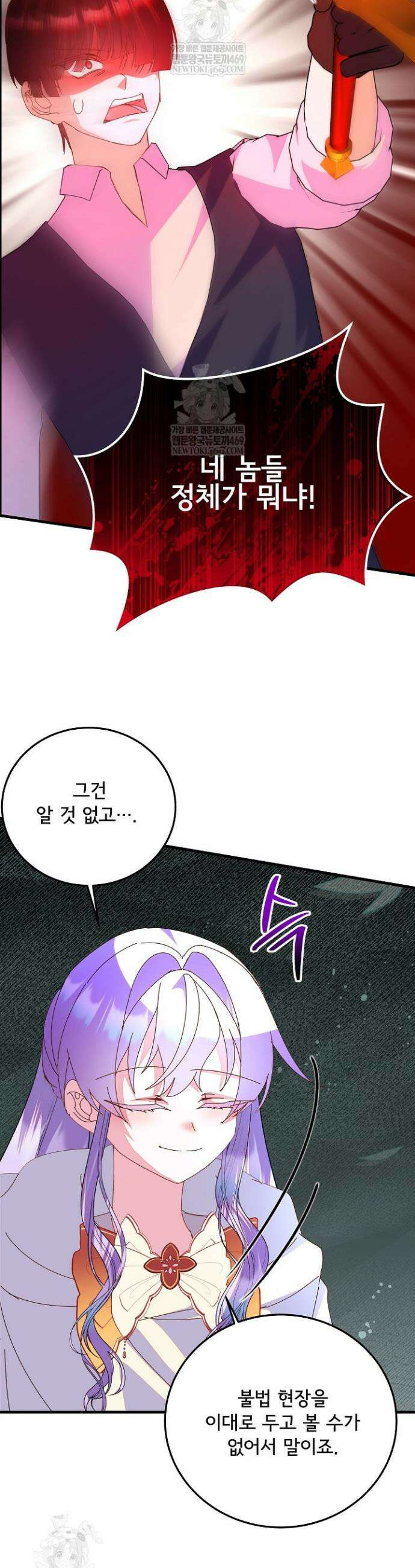 주인공들의 아이로 태어났다 87화 2