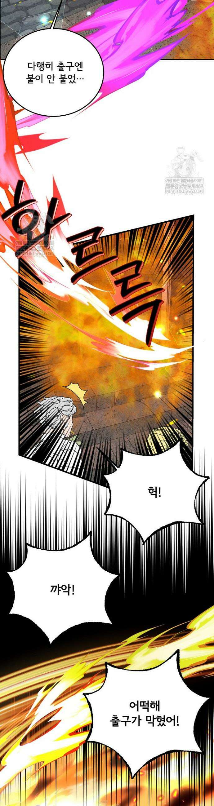 주인공들의 아이로 태어났다 87화 4