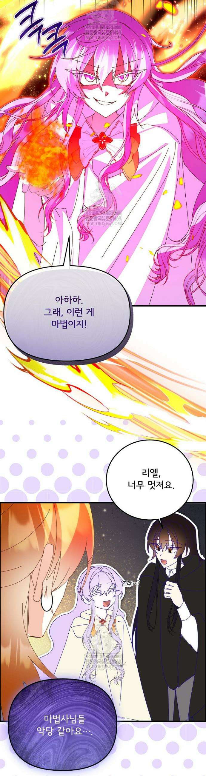 주인공들의 아이로 태어났다 87화 5