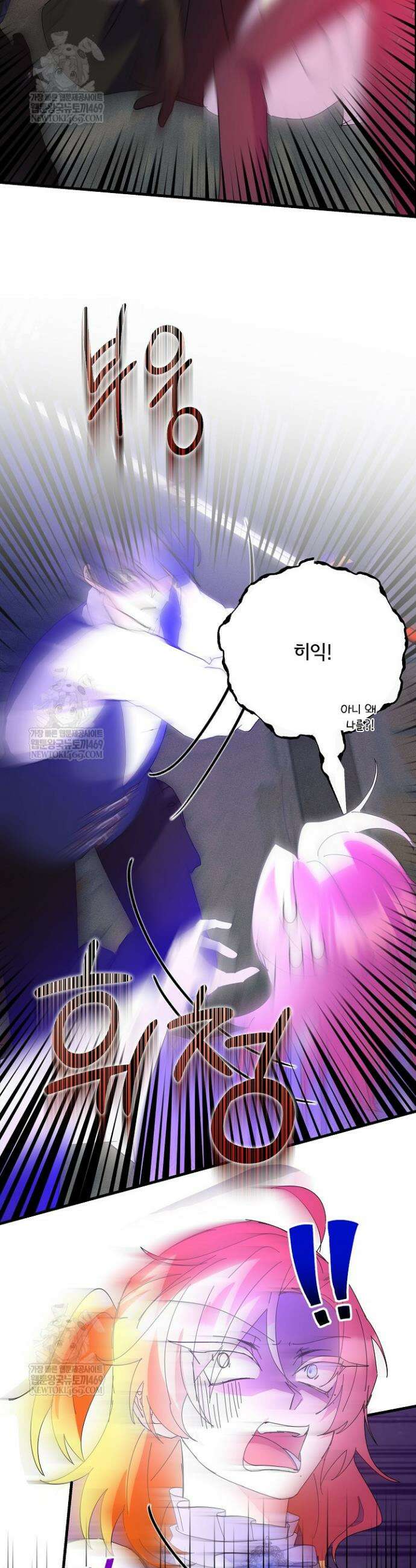 주인공들의 아이로 태어났다 87화 7