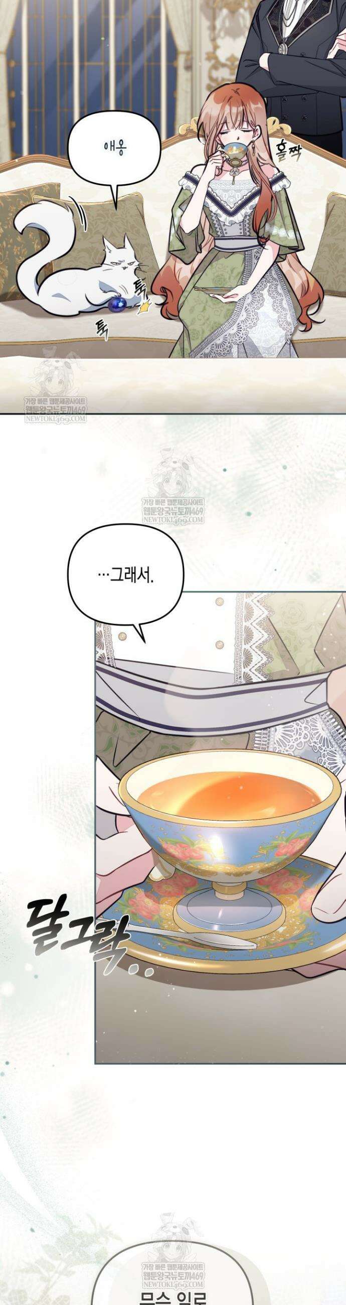 가짜를 위한 장소는 없다 96화 2