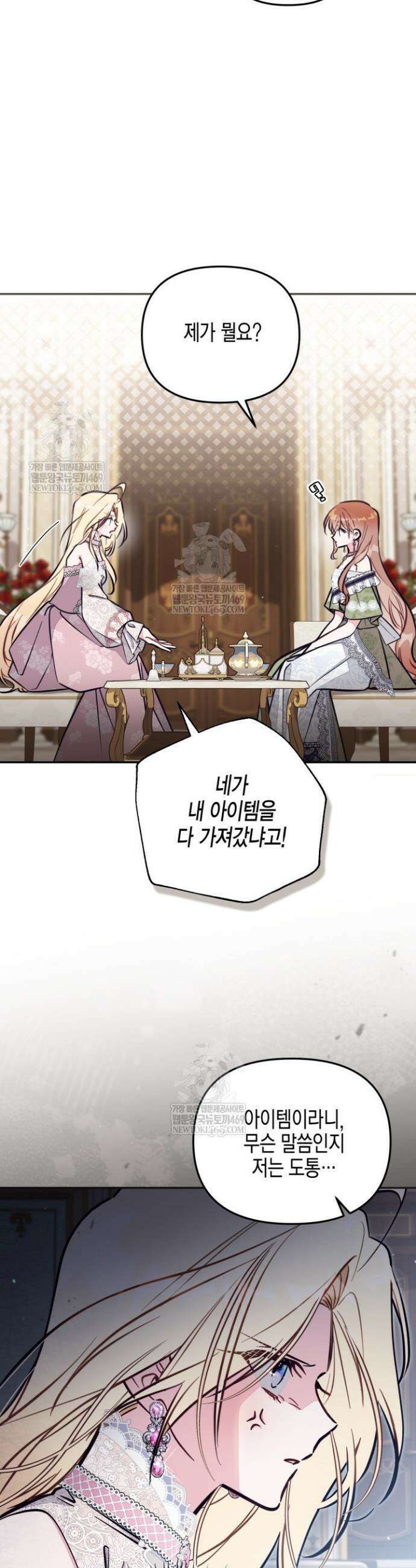 가짜를 위한 장소는 없다 96화 4
