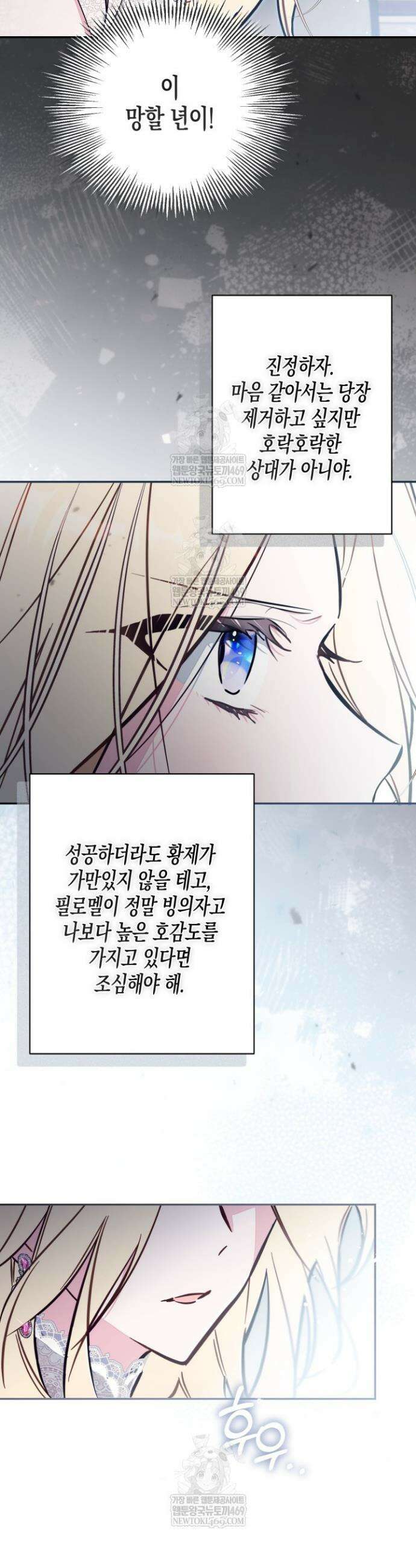 가짜를 위한 장소는 없다 96화 5