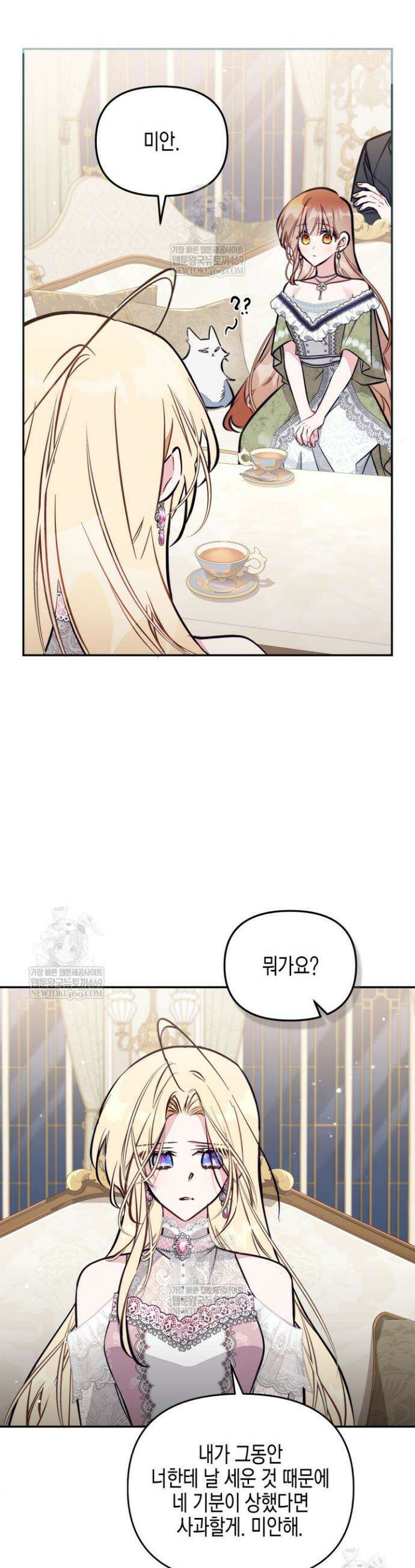 가짜를 위한 장소는 없다 96화 6