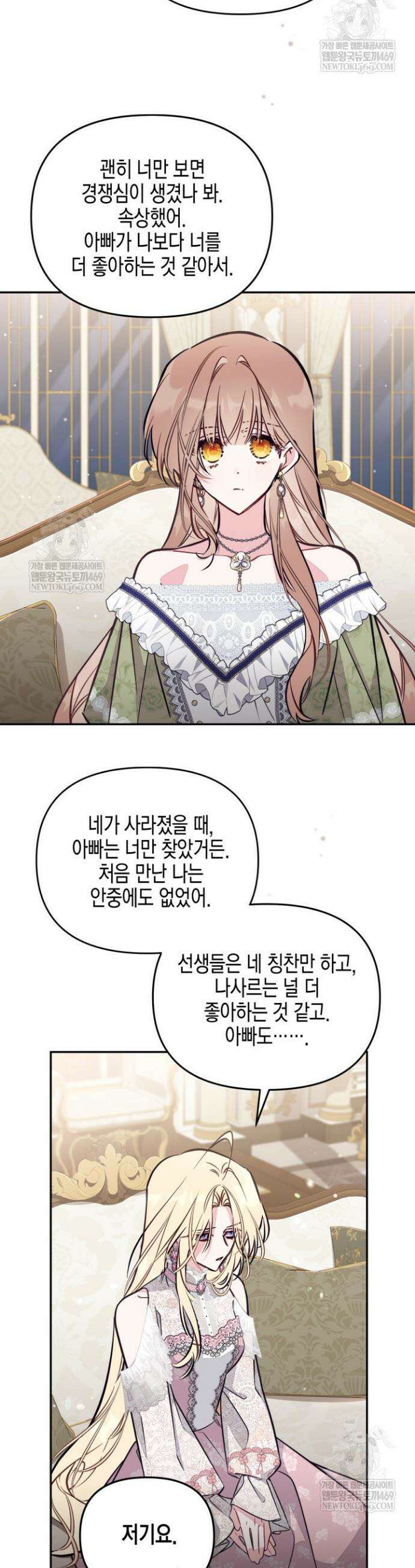 가짜를 위한 장소는 없다 96화 7