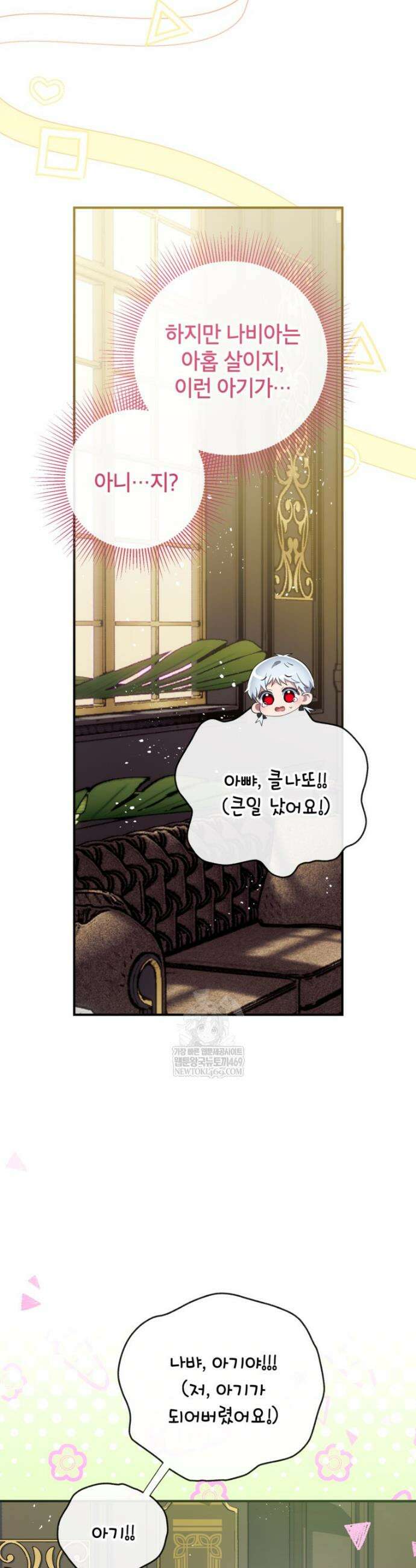 우리가 가족이 될 수 있을까요? 166화 (외전16) 3