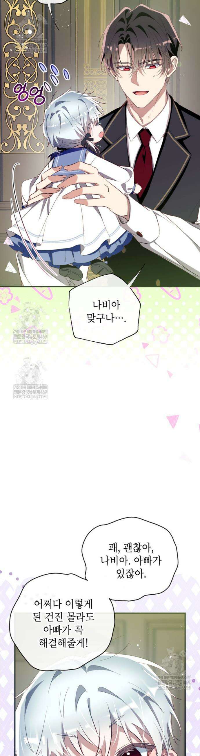 우리가 가족이 될 수 있을까요? 166화 (외전16) 4