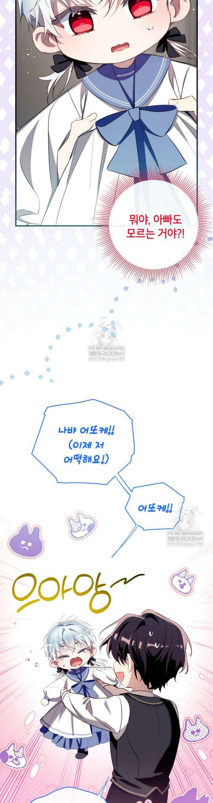 우리가 가족이 될 수 있을까요? 166화 (외전16) 5