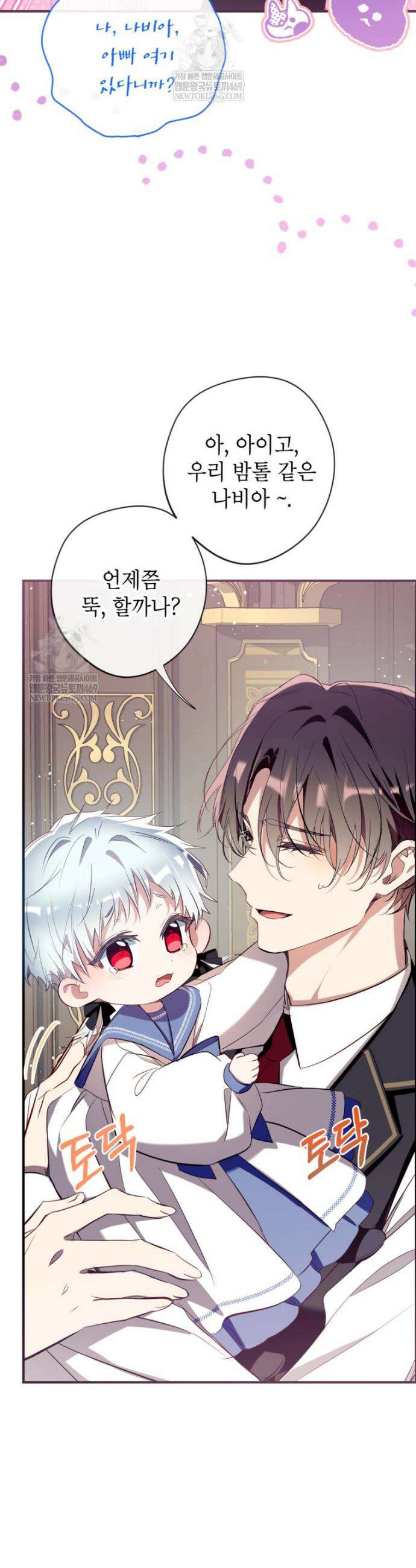 우리가 가족이 될 수 있을까요? 166화 (외전16) 6
