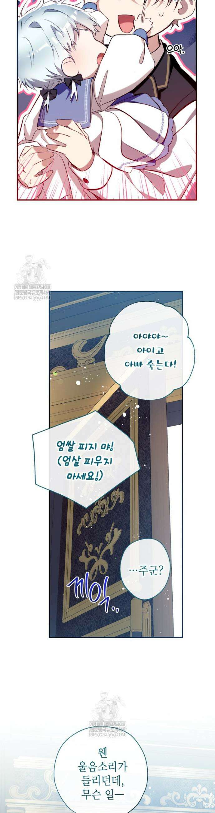 우리가 가족이 될 수 있을까요? 166화 (외전16) 8