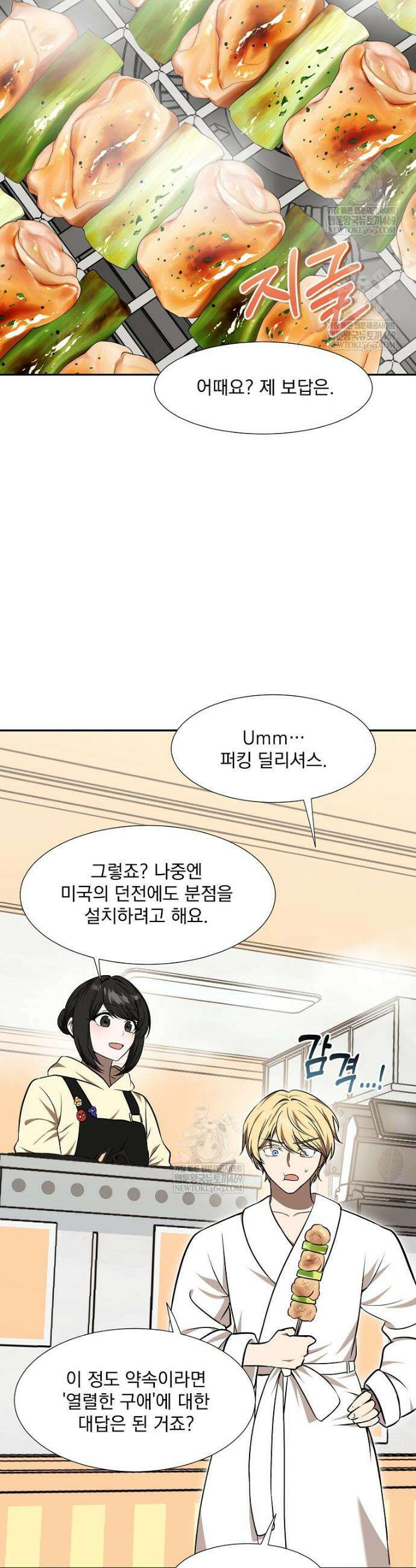 던전 안 푸드 트럭 사장님 92화 2