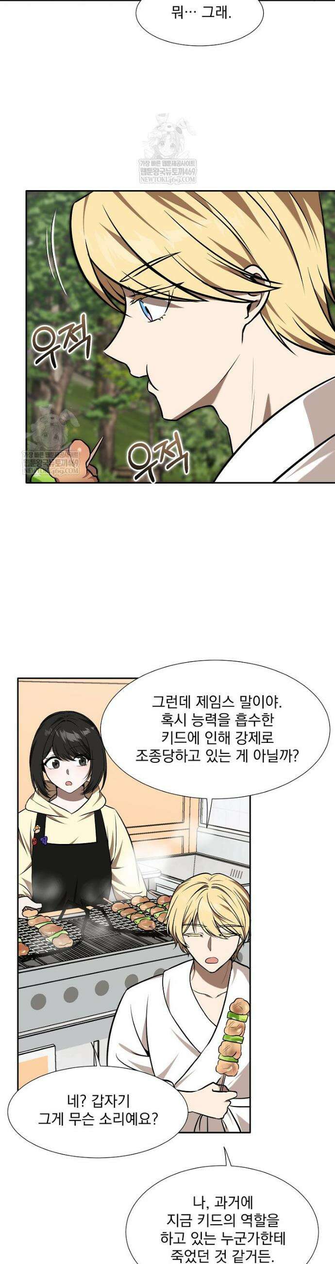 던전 안 푸드 트럭 사장님 92화 3