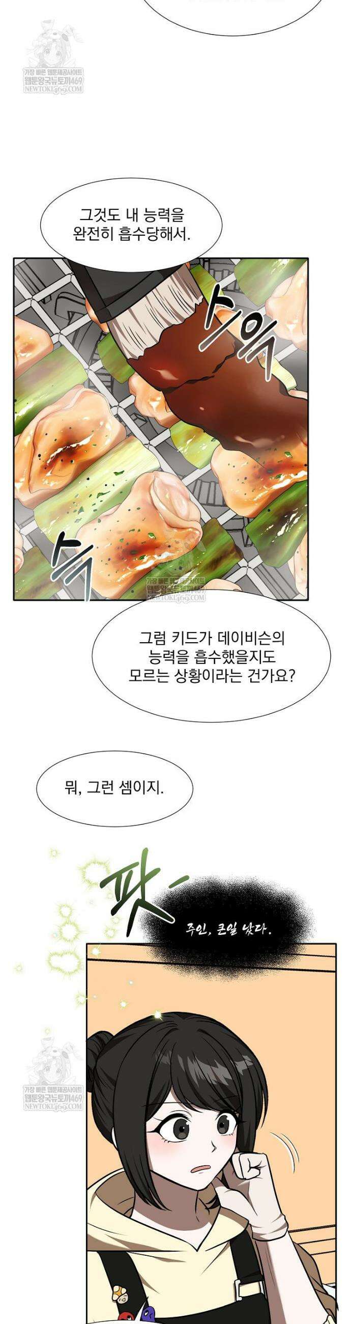 던전 안 푸드 트럭 사장님 92화 4