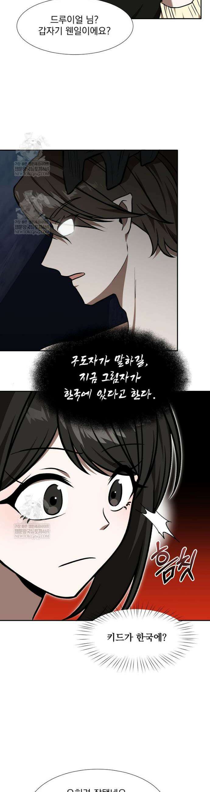 던전 안 푸드 트럭 사장님 92화 5