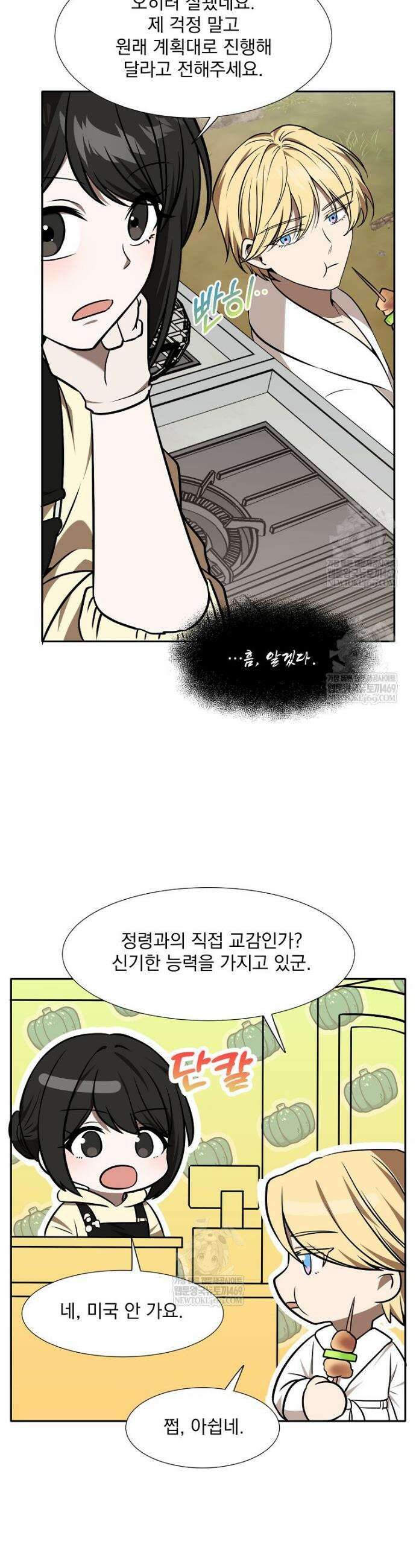 던전 안 푸드 트럭 사장님 92화 6