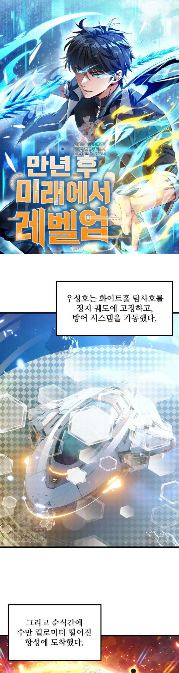 만년 후 미래에서 레벨업 252화 1