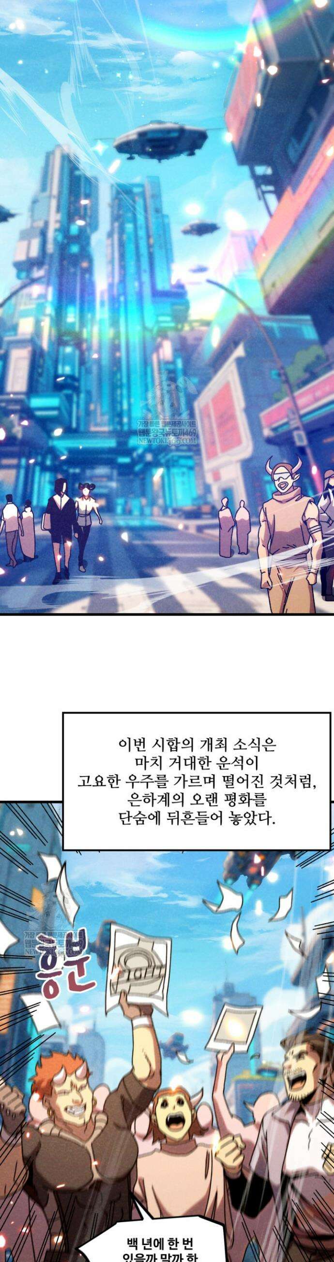 만년 후 미래에서 레벨업 252화 14