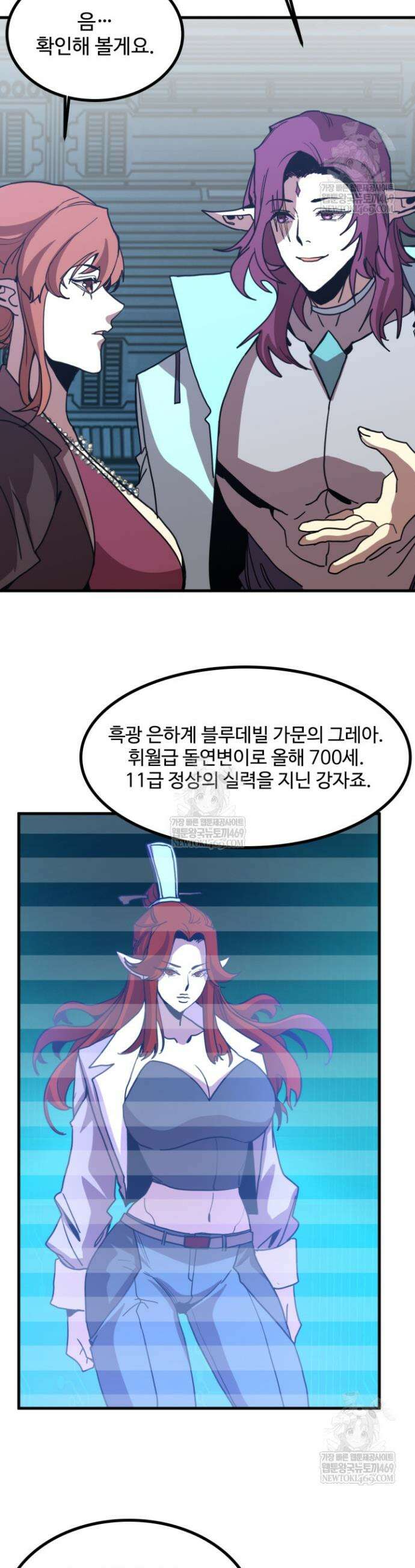 만년 후 미래에서 레벨업 252화 30