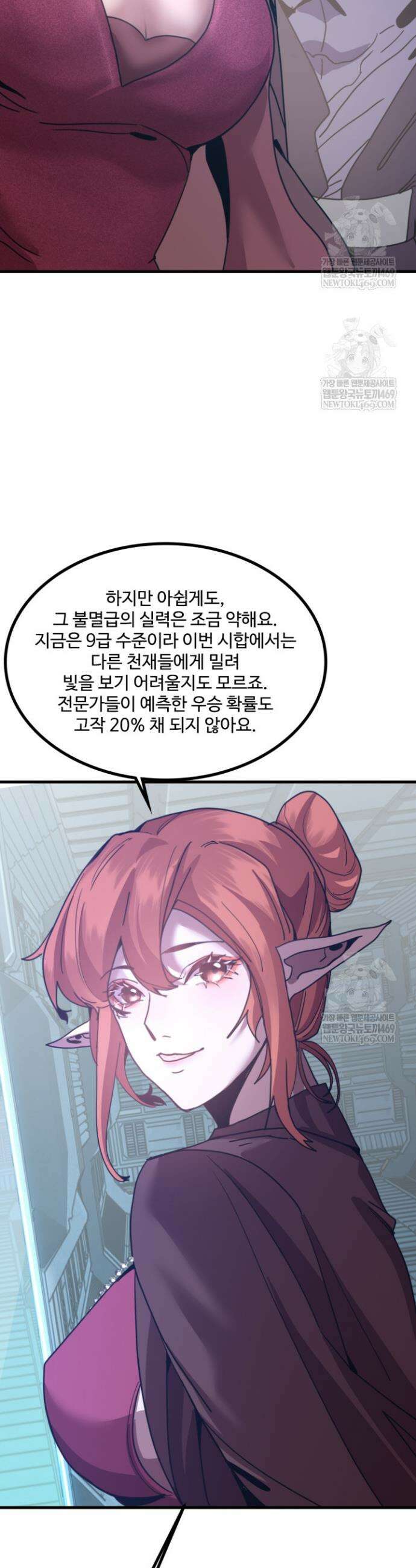 만년 후 미래에서 레벨업 252화 34