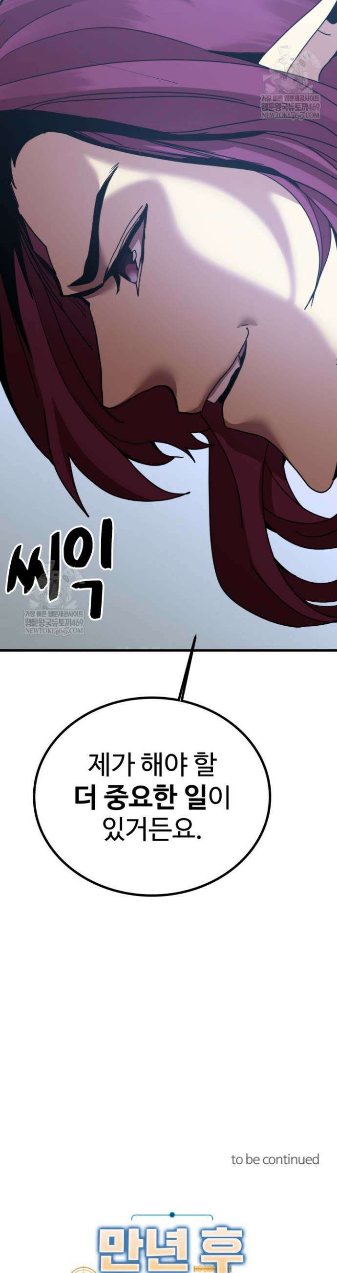 만년 후 미래에서 레벨업 252화 37