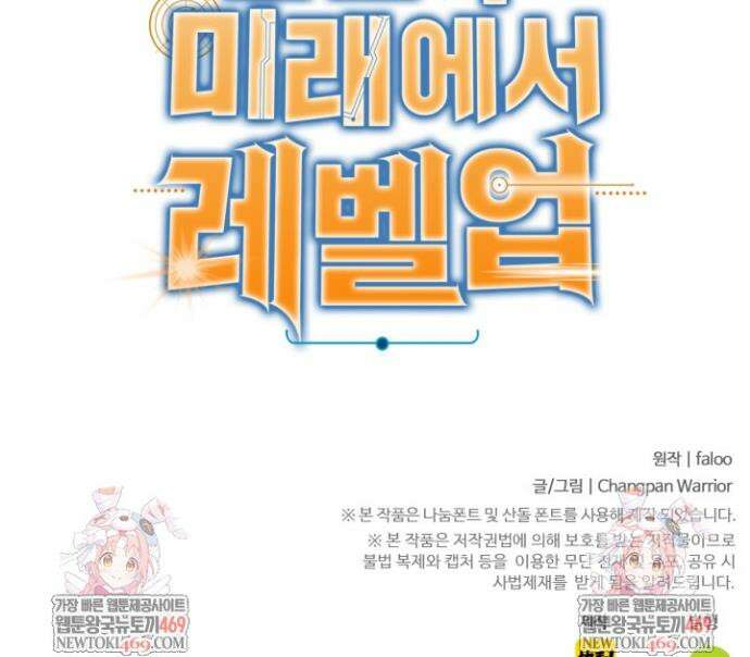 만년 후 미래에서 레벨업 252화 38