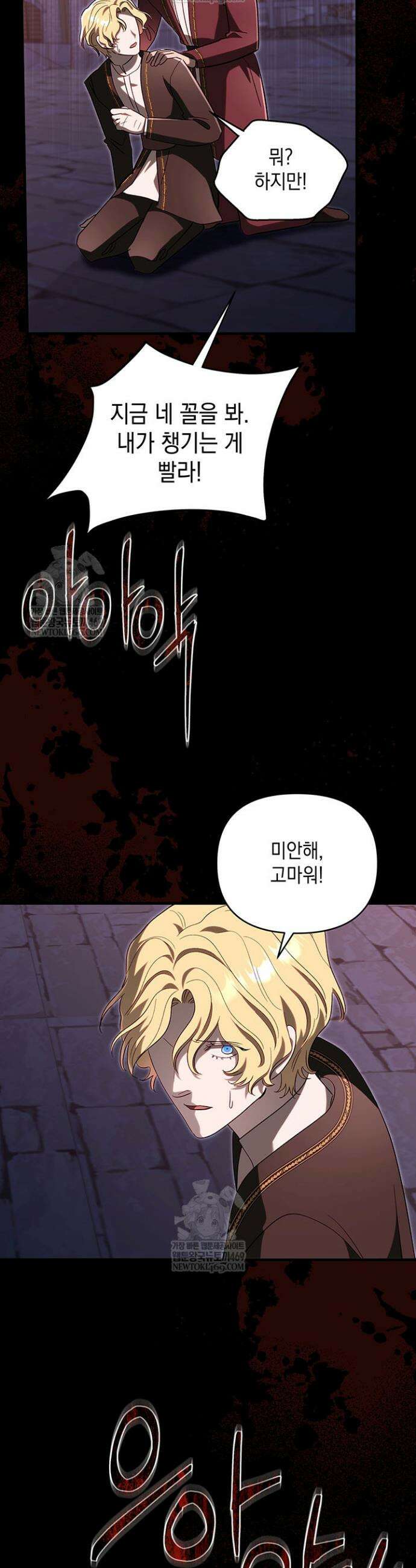 실버 트리 59화 12
