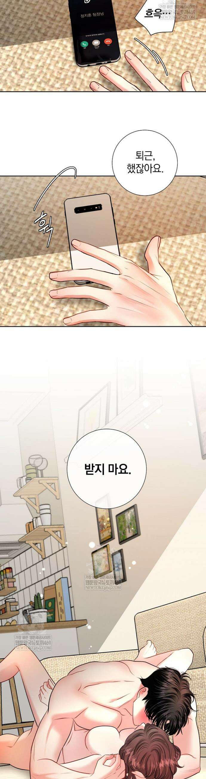 네가 온 여름 45화 14