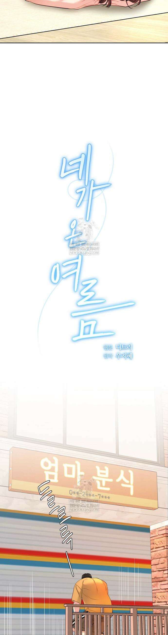 네가 온 여름 45화 15