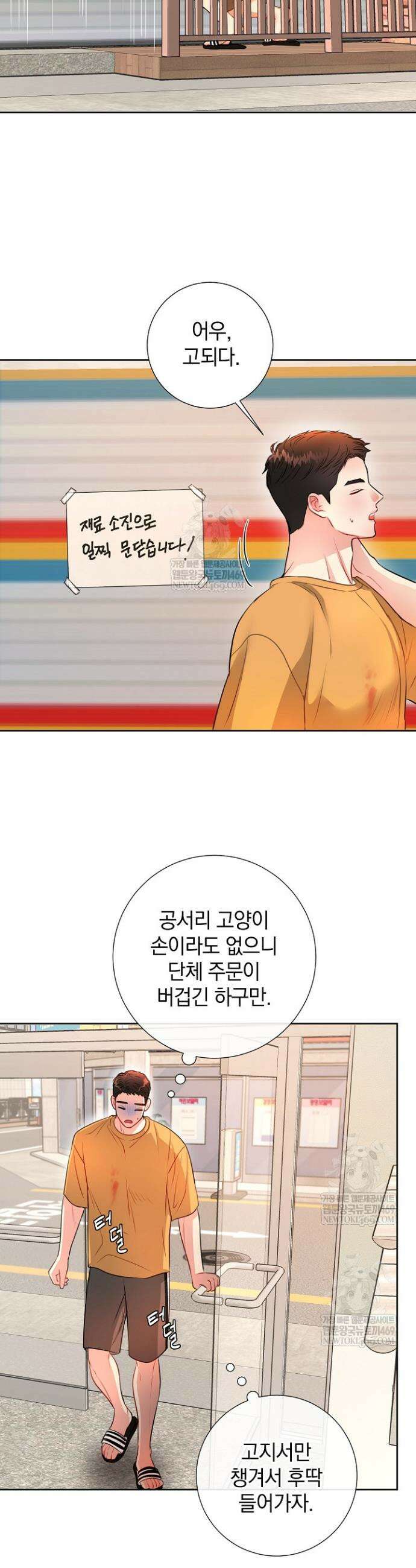 네가 온 여름 45화 16