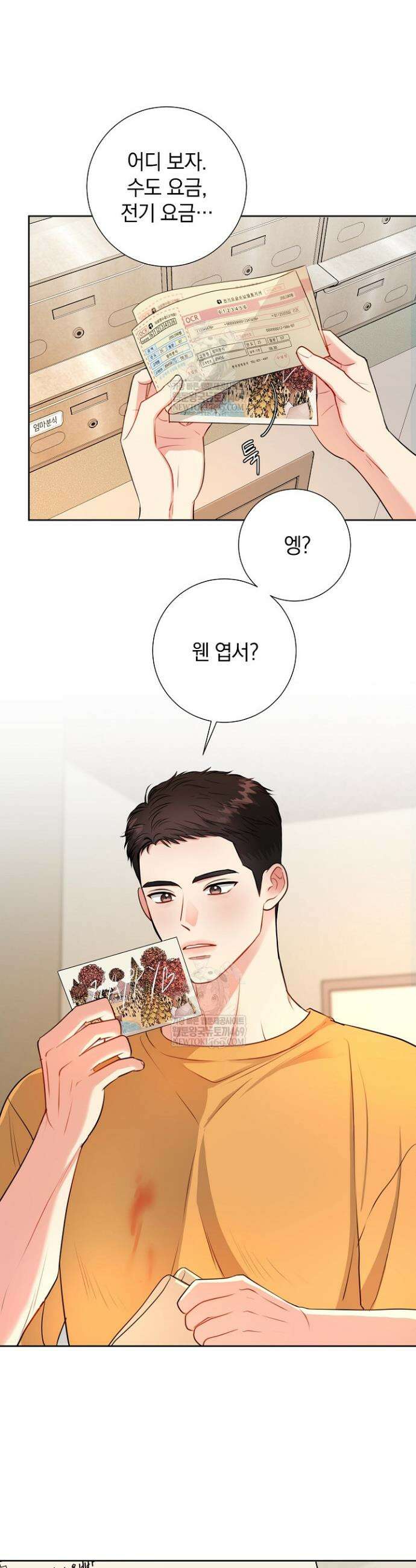 네가 온 여름 45화 17