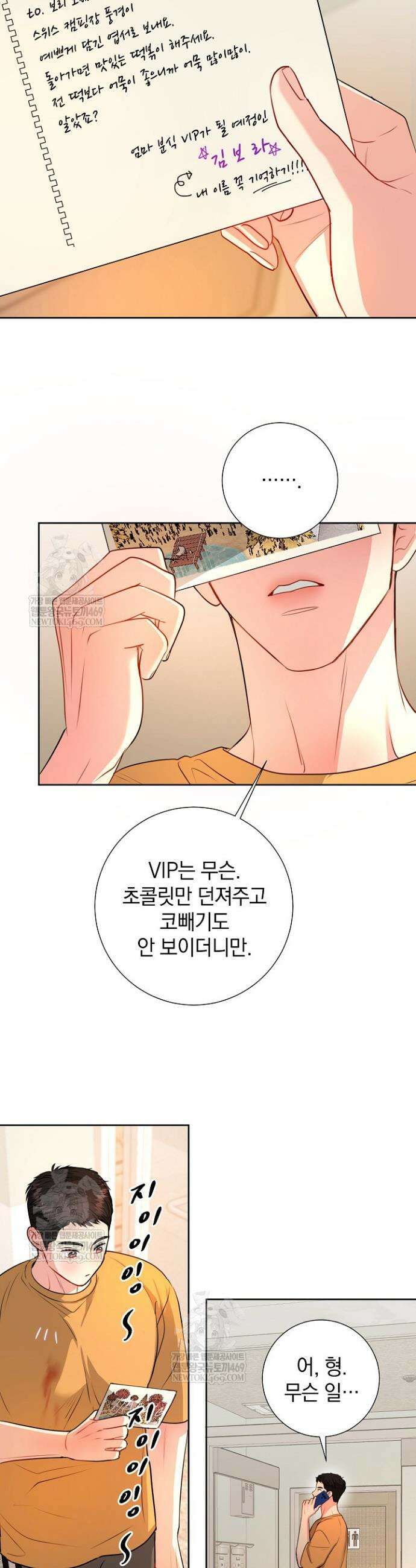 네가 온 여름 45화 18