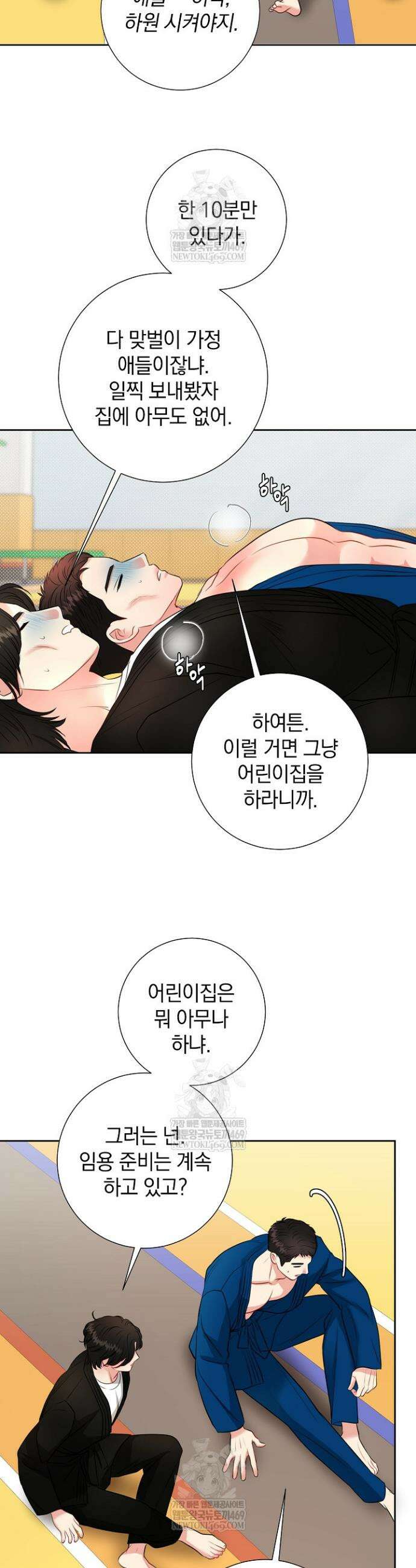 네가 온 여름 45화 26