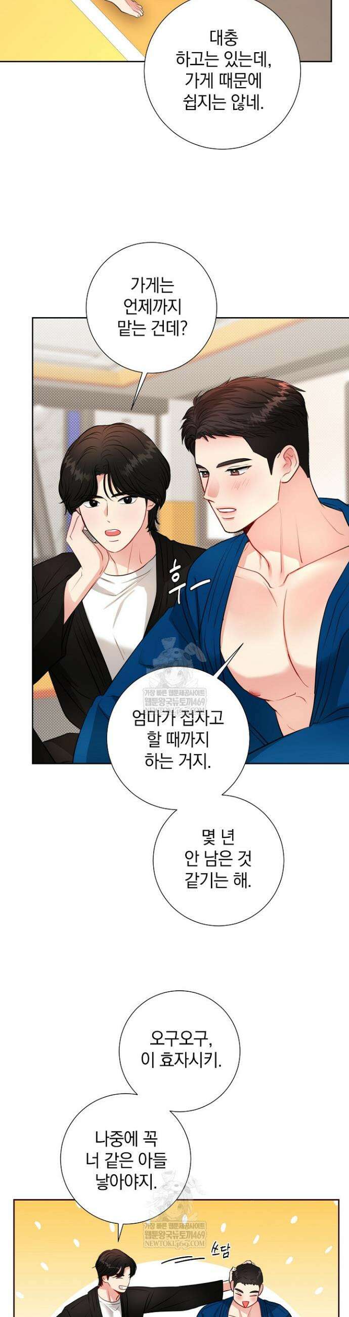 네가 온 여름 45화 27