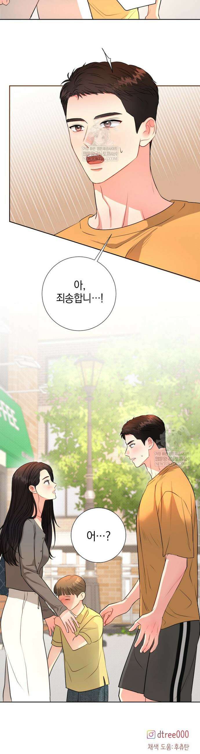 네가 온 여름 45화 30