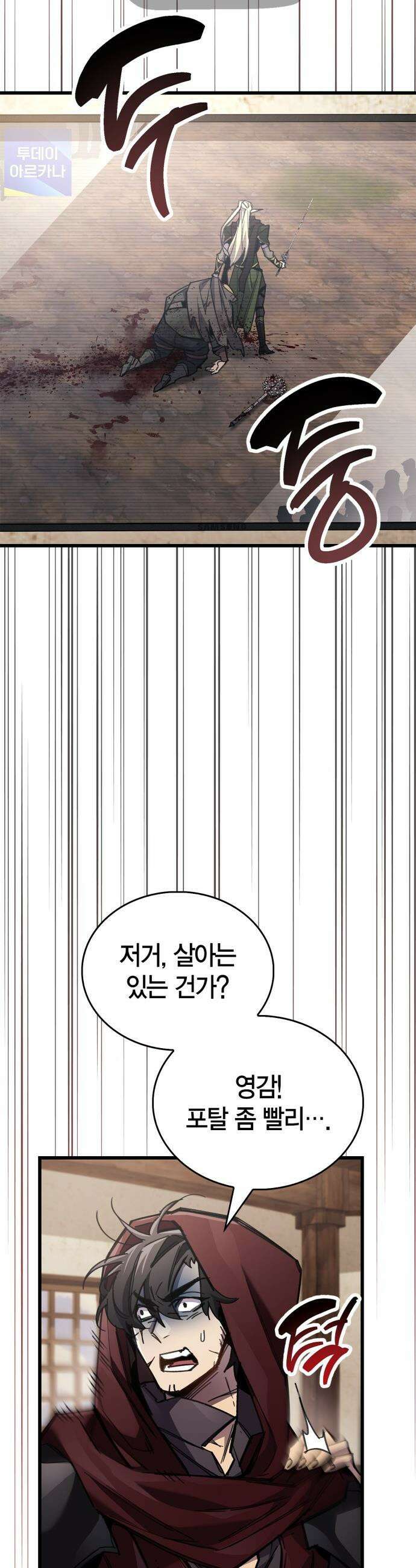플레이어가 과거를 숨김 - 91화 2