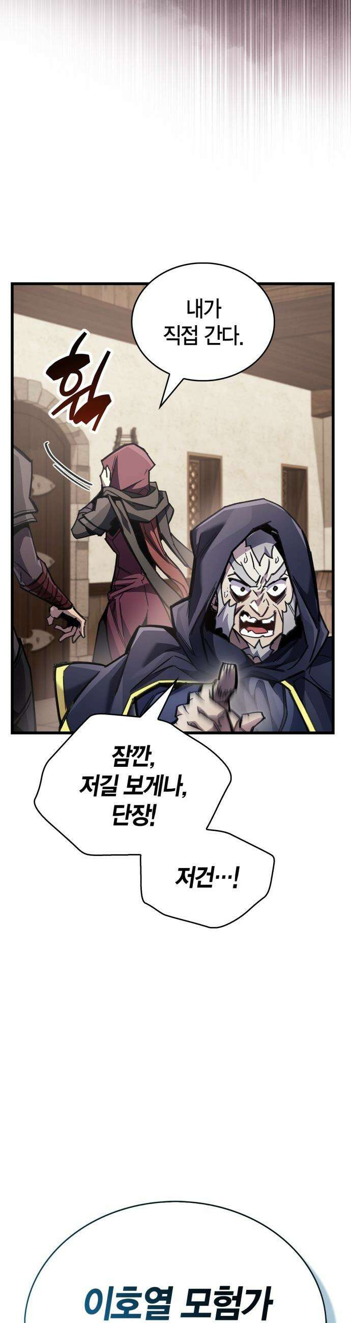 플레이어가 과거를 숨김 - 91화 4