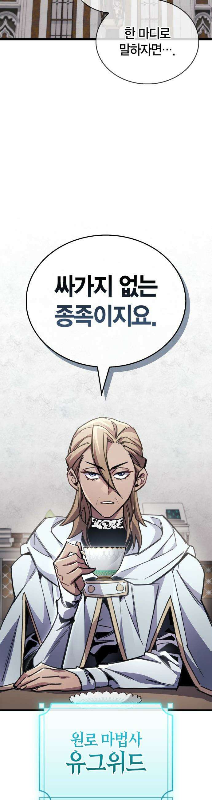 플레이어가 과거를 숨김 - 91화 7