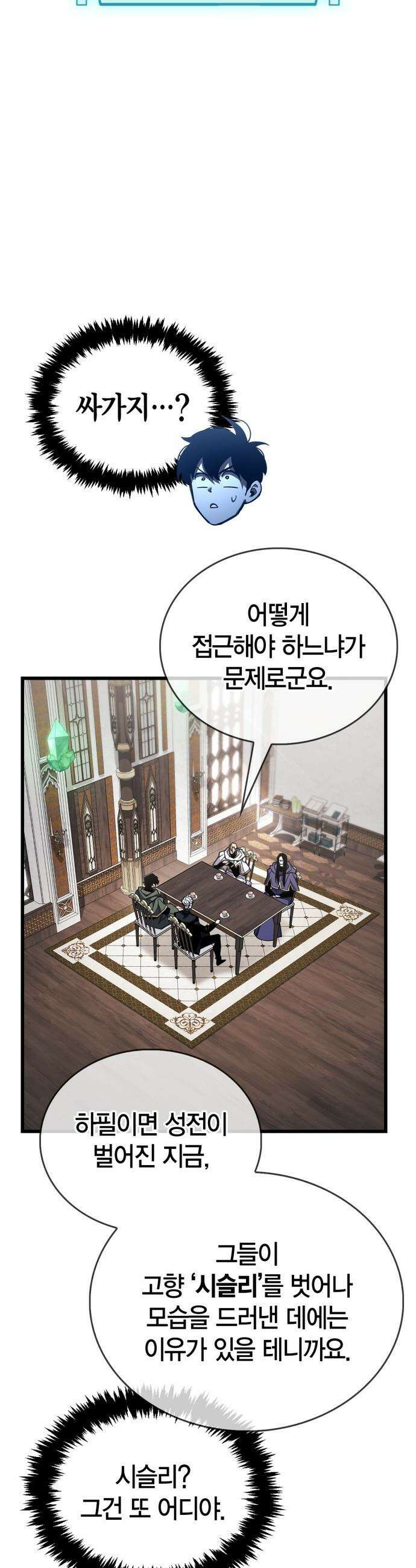 플레이어가 과거를 숨김 - 91화 8