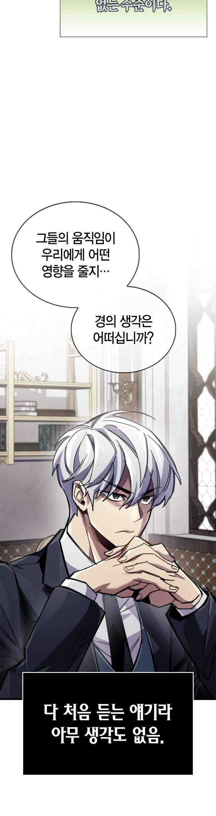 플레이어가 과거를 숨김 - 91화 11