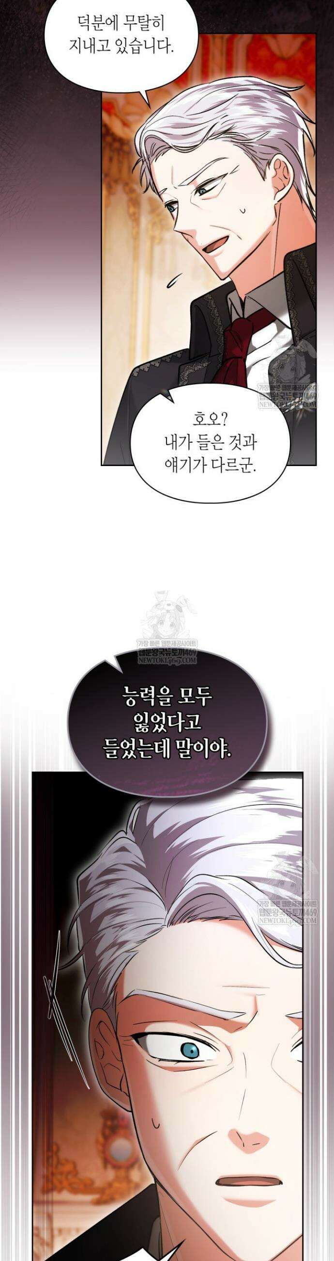 진짜 가주는 나였다 55화 2