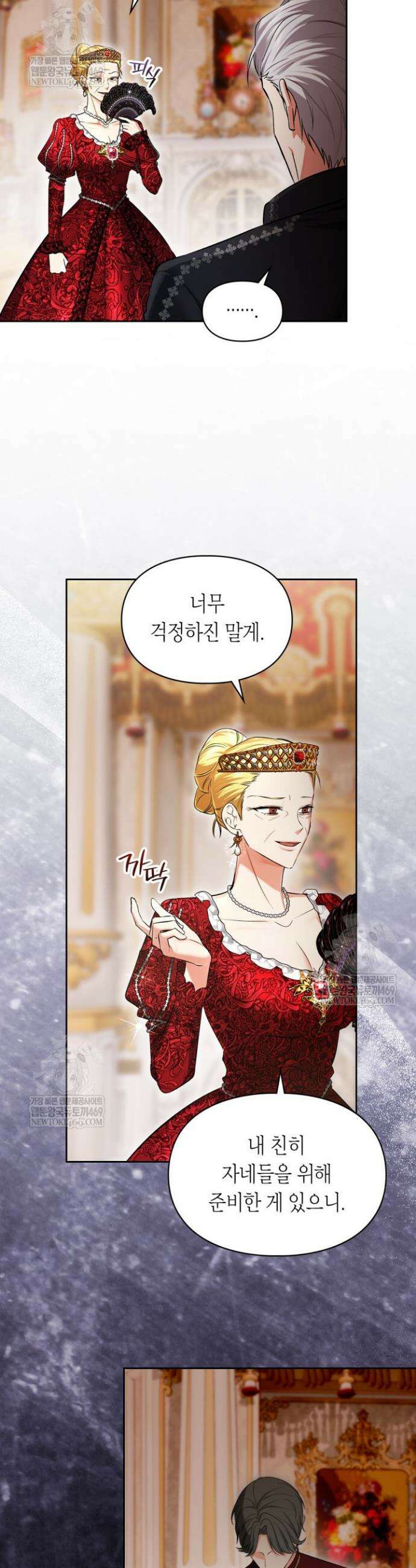진짜 가주는 나였다 55화 5