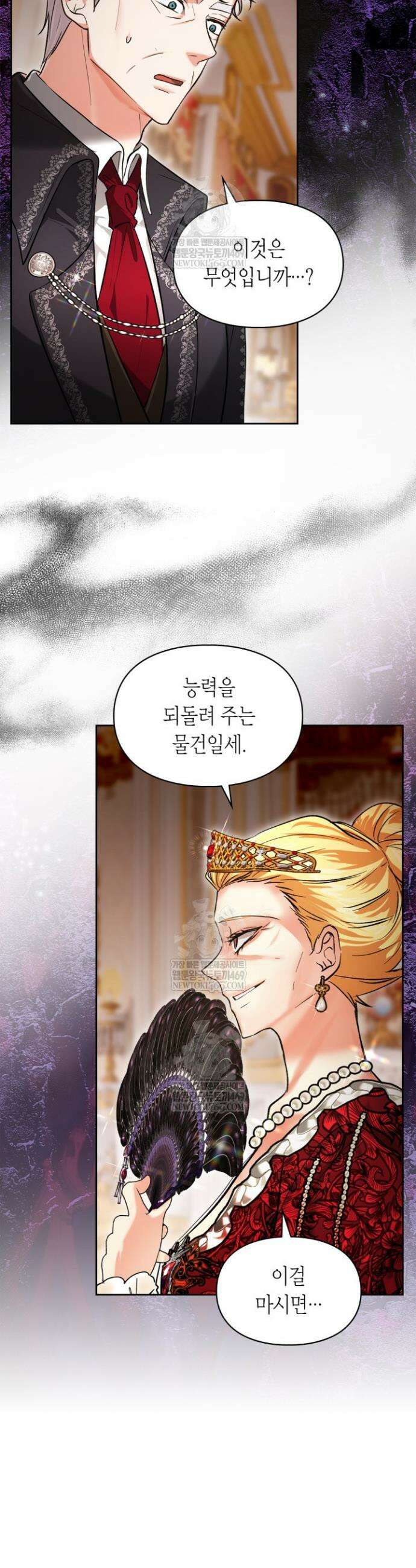 진짜 가주는 나였다 55화 7