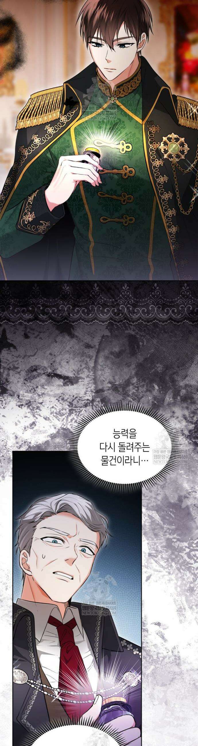 진짜 가주는 나였다 55화 9