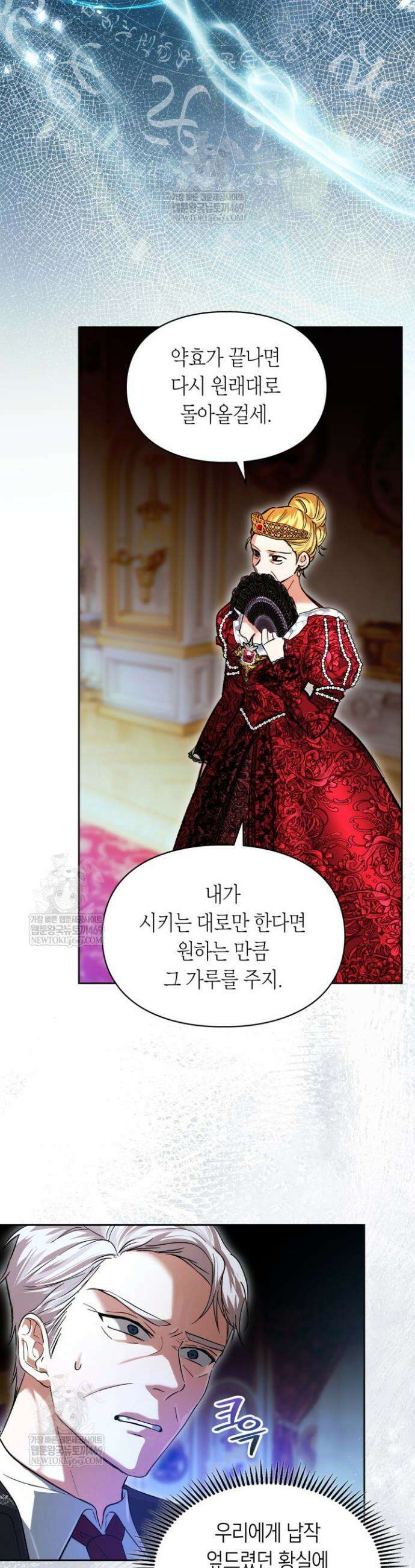 진짜 가주는 나였다 55화 13