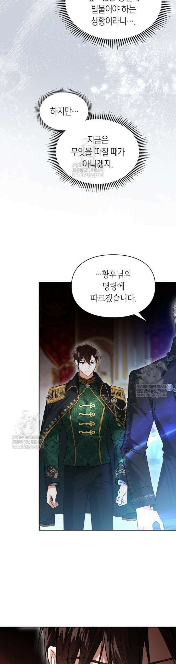 진짜 가주는 나였다 55화 14